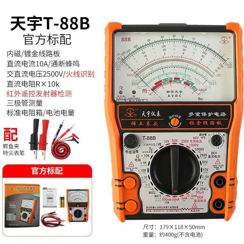 南京天宇88A/B/C指针式万用表高精度机械城阳电工专用万能表防烧