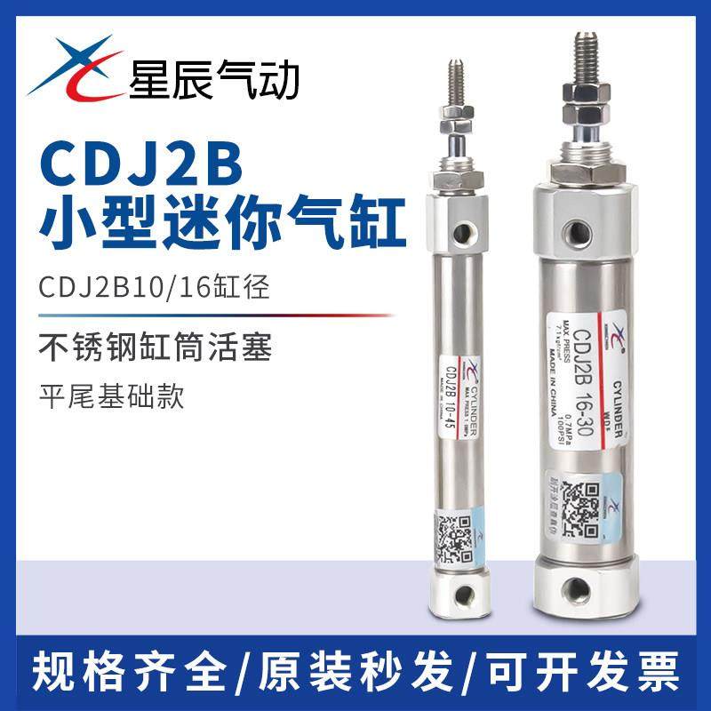 星辰气动笔形不锈钢迷你气缸PB/CDJ2B16/10-10*20x30/45/60/75Z-B,标准件/零部件/工业耗材,气缸,淘宝优惠券,粉丝福利购,淘宝优惠卷