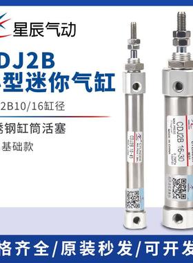 星辰气动笔形不锈钢迷你气缸PB/CDJ2B16/10-10*20x30/45/60/75Z-B