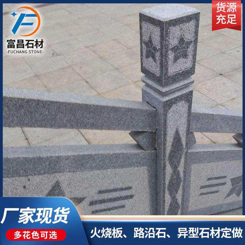 芝麻灰桥栏板 花岗岩护城河围栏石材桥梁栏杆 河堤异型雕刻大理石