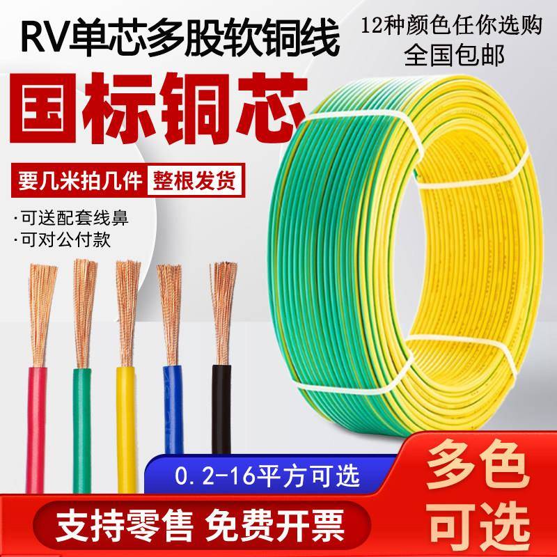 国标纯铜RV软电线单芯多股软铜线0.3/1/75/4/6平方黄绿双色接地线