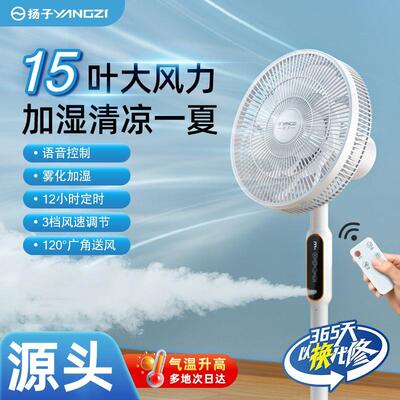 YANGZI加湿电风扇家用大风力落地扇智能语音台立办公宿舍摇头电扇