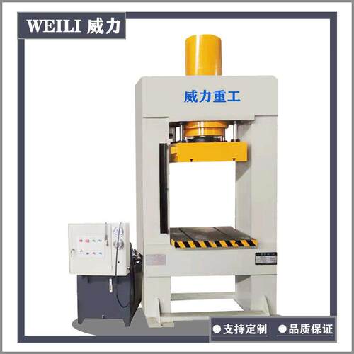 威力重工100吨汽车零部件加工成型龙门液压机 框式冲压成型油压机