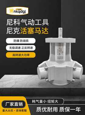 尼克气动马达5缸1/2hp3缸1/8HP防爆活塞式马达正反转NKM-010