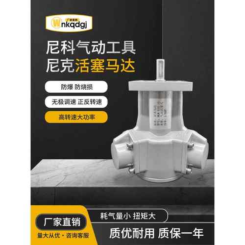 尼克气动马达5缸1/2hp3缸1/8HP防爆活塞式马达正反转NKM-010