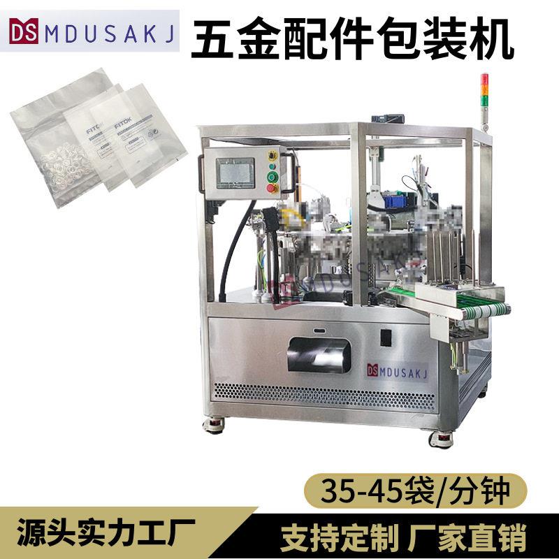 螺丝钉螺丝帽入袋封口机器多工位旋转给袋式包装机封口机打包机
