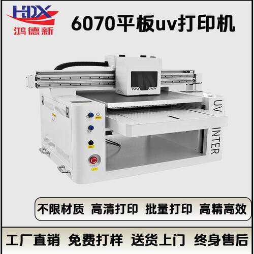 6070平板uv打印机亚克力pvc灯光画手机壳皮革万能打印机