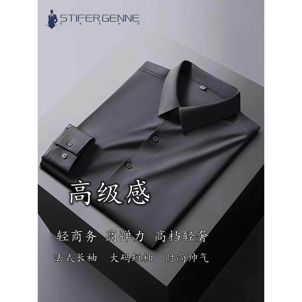 STIFER GENNE高级感长袖衬衫男春秋季新款轻奢级商务男士休闲衬衣