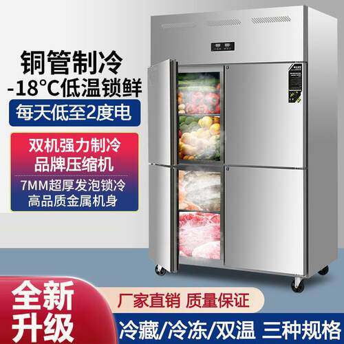 四门冰箱商用大容量四开门冷藏冷冻冰柜厨房立式4门酒店六门冷柜