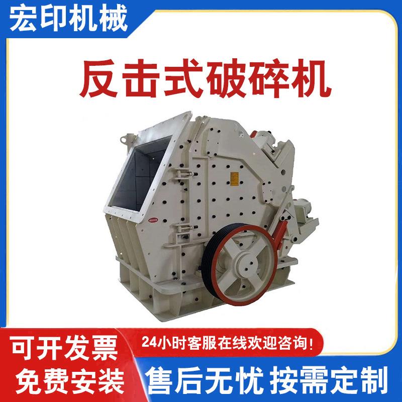 水电工程骨料反击式破碎机 矿山石料碎石机 陶瓷反击式破碎机