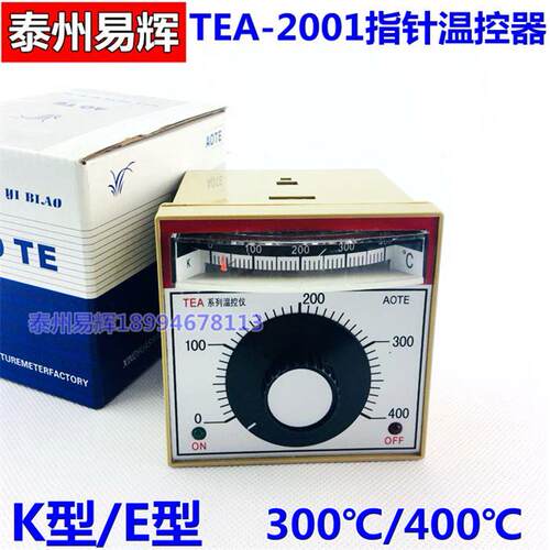 TEA-2001 E0-300 400度 烘箱烤箱温控表 电饼铛温控仪温度控制器