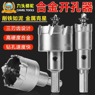 硬质合金开孔器不锈钢开口器铁板钢板金属钻铝合金扩孔器打孔钻头