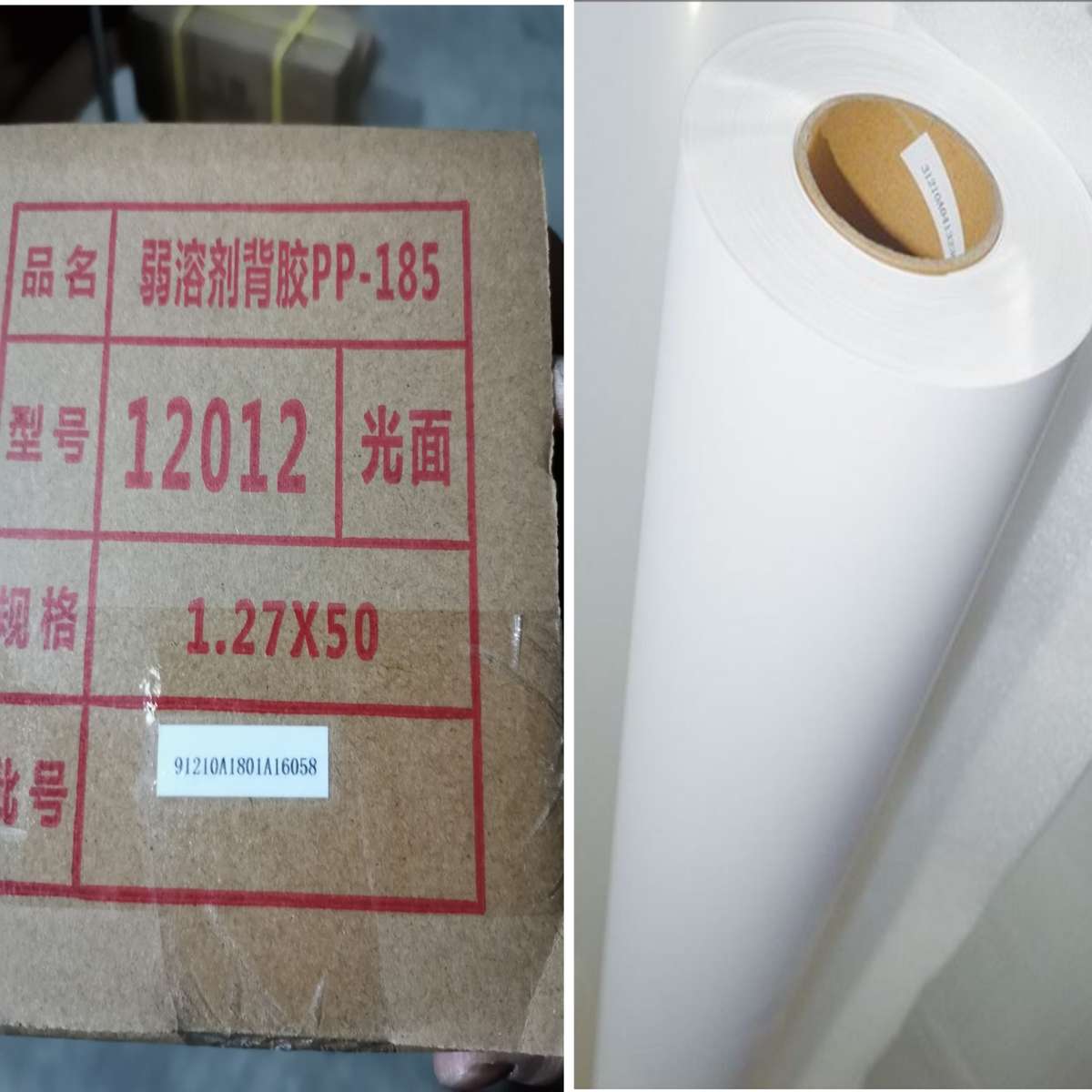 福莱森特180G防静电写真材料户外光哑面背胶PP合成纸弱溶剂喷绘纸