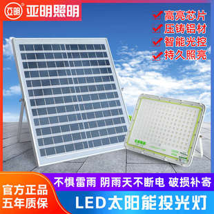 亞明led太陽能投光燈庭院燈新農(nóng)村戶外泛光燈天黑自動(dòng)亮路燈超亮
