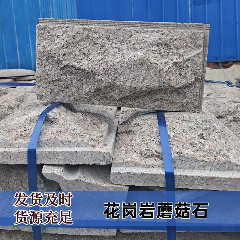 供应花岗岩蘑菇石红色花坛石装饰石材芝麻灰别墅外墙贴砖文化石
