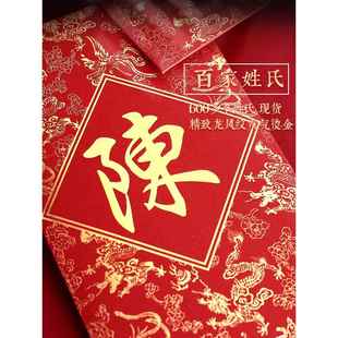 姓氏红包、婚礼百姓红包、百姓红包、繁体字、个性创意龙凤风