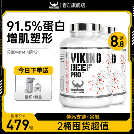 北欧海盗分离牛肉乳清，蛋白粉增肌健身男运动乳清蛋白质粉