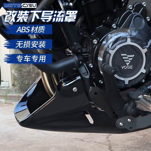 适用于无极CU530下导流改装配件 无极CU530下导流罩适配所有护杠