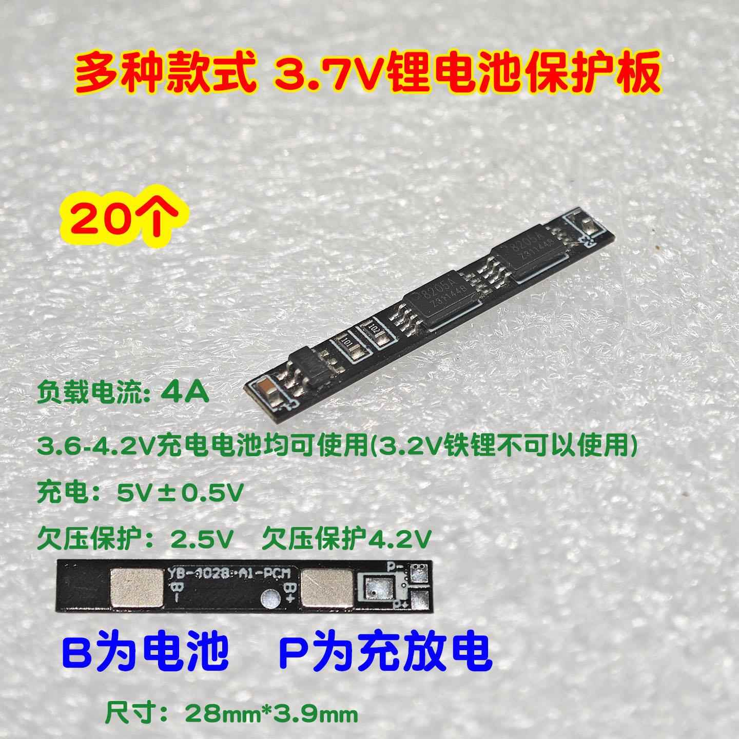 全新 3.7V锂电池保护板2A4A电流聚合物18650电池组并联1S过冲保护