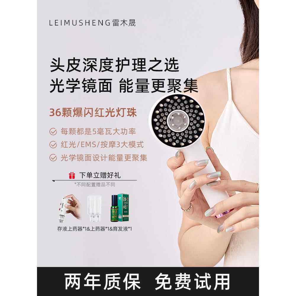 雷木生红光梳头发生长梳低能量红光梳头皮护理仪电动头部按摩梳头