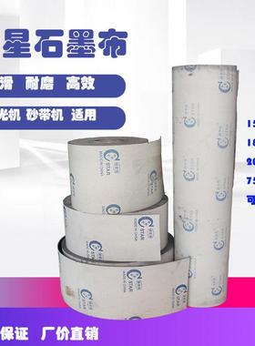 碳星牌石墨布 砂光机砂带机石墨布润滑带 150到750mm碳星石墨垫片
