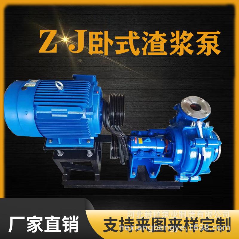 ZJ卧式渣浆泵火电厂煤渣输送灰渣泵高浓度大颗粒填料密封砂砾泵