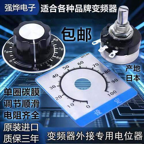 原装进口配方刻度片旋钮 变频器专用电位计 调速器 调速电位计