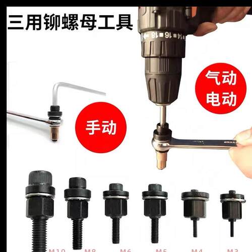 三用手动电动气动拉母头简易工具便携式手动拉姆拉铆螺母铆