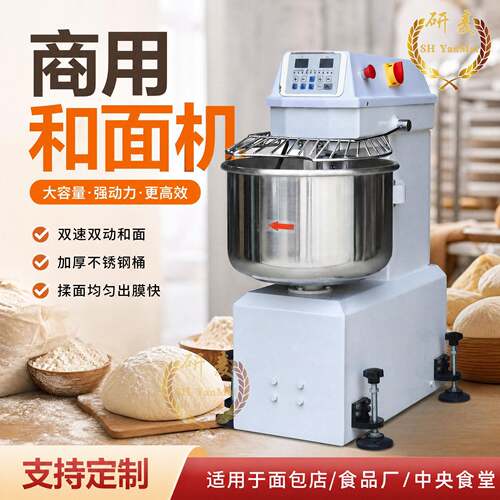 双速双动商用螺旋和面机 面包房吐司面团50kg大容量打面揉面机