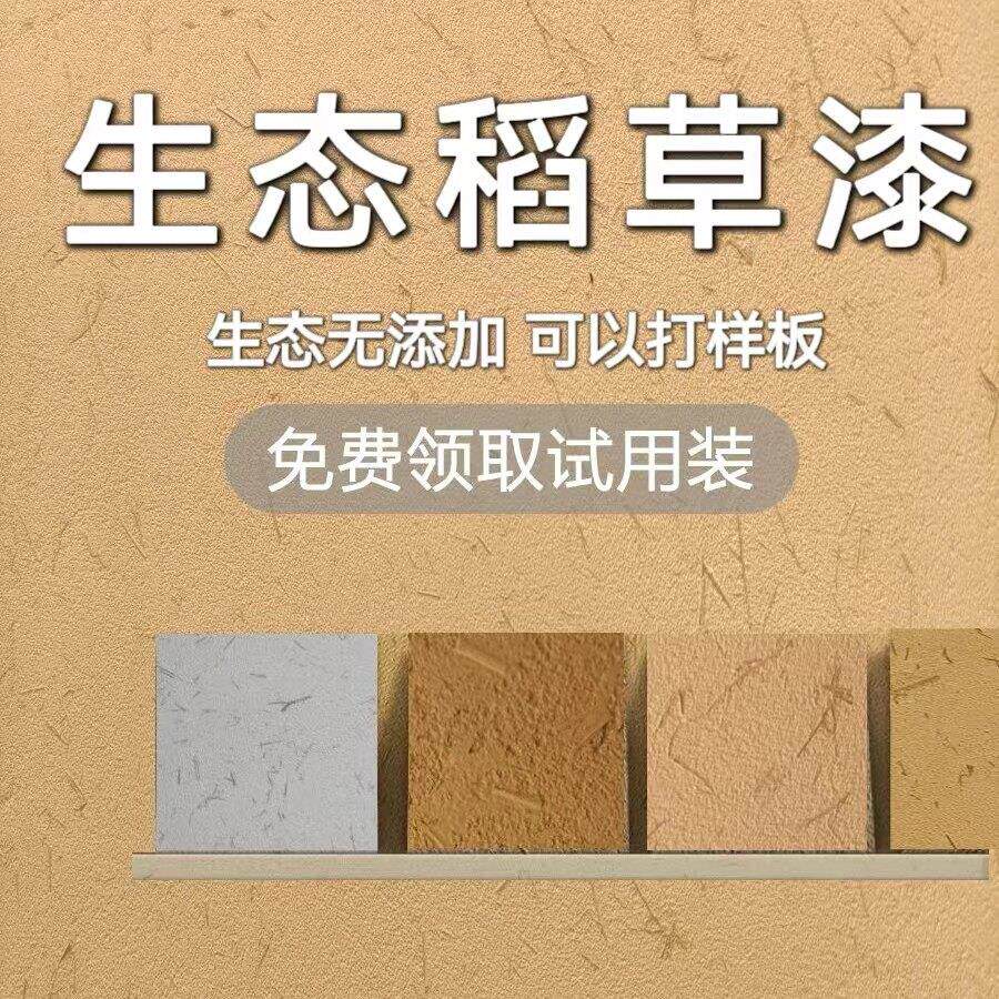 生态稻草漆室内外墙稻草泥内外墙草筋灰乡村泥土墙面民宿艺术涂料