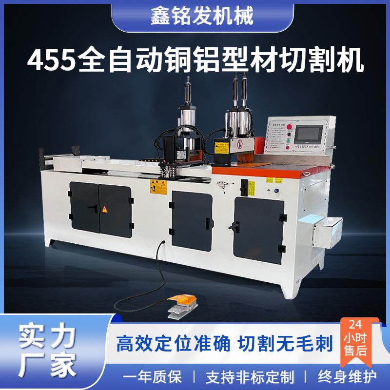 全自动铝管铝棒铝切机PVC管材尼龙管切割机455CNC铜铝型材锯切机