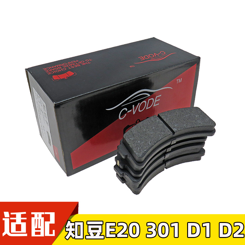 适用于知豆d1D2S刹车片众泰E20 301ABC 新能源电动车前后轮刹车皮