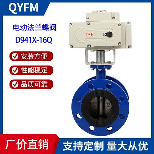 D941X-16Q电动法兰蝶阀AC220V电动开关蝶阀DN100DN150DN200