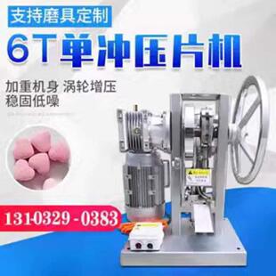 厂家新款6t电动单冲压片机奶片机小型家用电动中药食品压片机