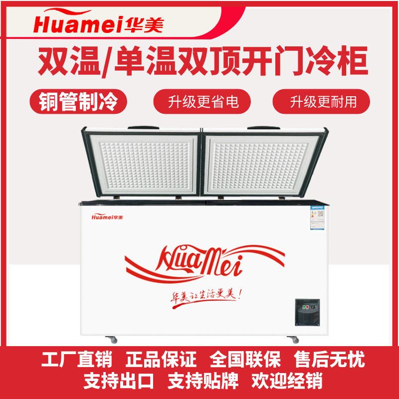 华美BCD-262双温冰柜商用顶开门冷藏冷冻卧式雪柜铜管卧式冰柜