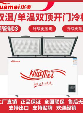 华美BCD-262双温冰柜商用顶开门冷藏冷冻卧式雪柜铜管卧式冰柜