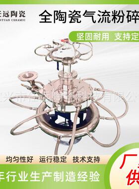 厂价供应全陶瓷气流粉碎机气流磨值得信赖