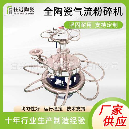 厂价供应全陶瓷气流粉碎机气流磨值得信赖