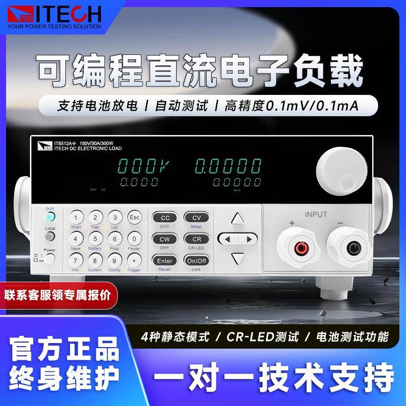 ITECH艾德克斯可编程直流电子负载高精度大功率ITIT8510/IT8511A+
