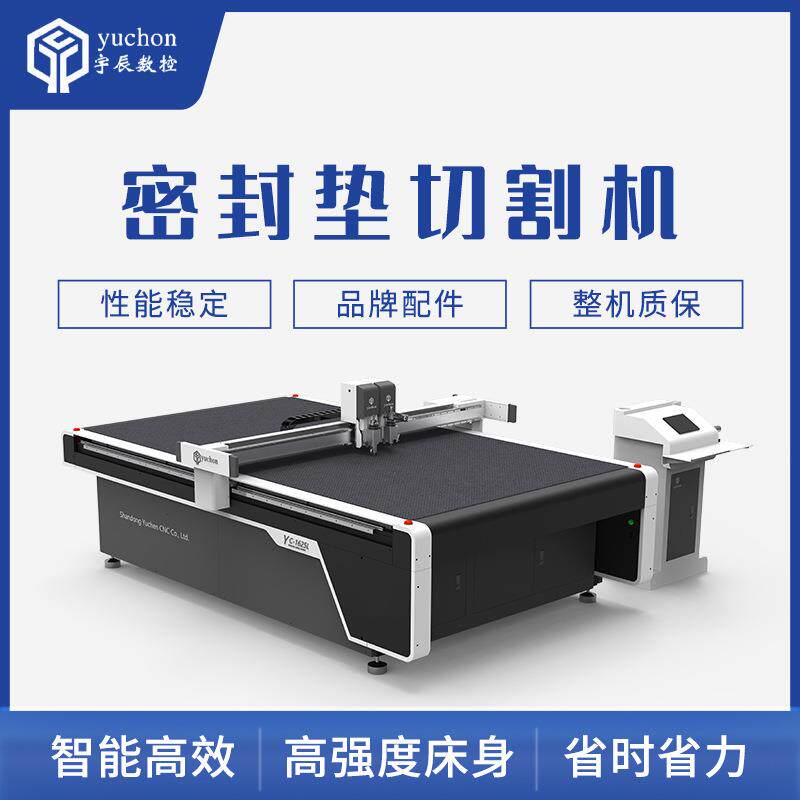 密封垫片切割机厂家石棉垫片高精度裁剪机四氟垫片振动刀切割机