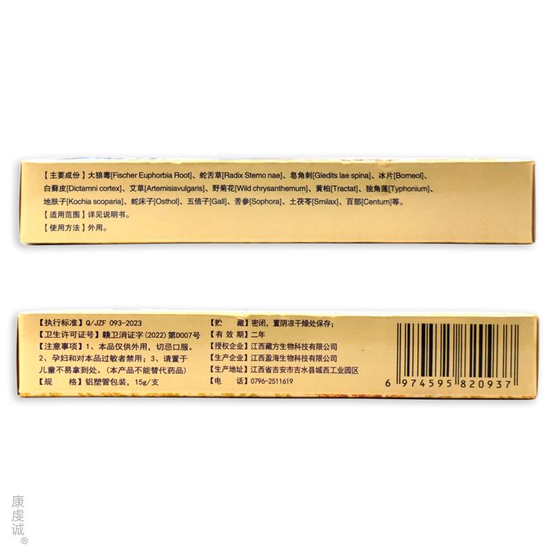 【官方正品】海源翔九毒止痒乳膏正品皮肤外用草本抑菌软膏