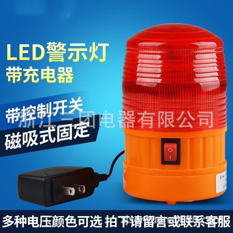 直销CTD-96J可充电报警器警示灯磁吸声光报警器LTD-5088
