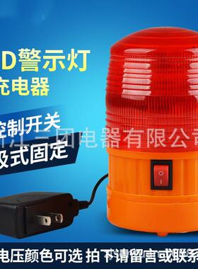 直销CTD-96J可充电报警器警示灯磁吸声光报警器LTD-5088