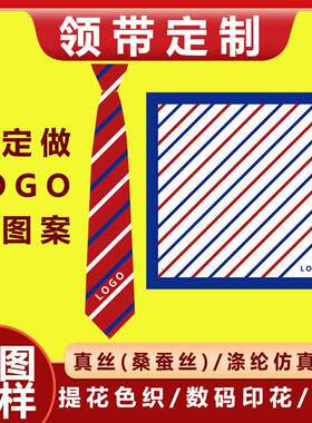 领带定制logo厂家定做学生领结工厂商务级感礼品真丝提花领呔