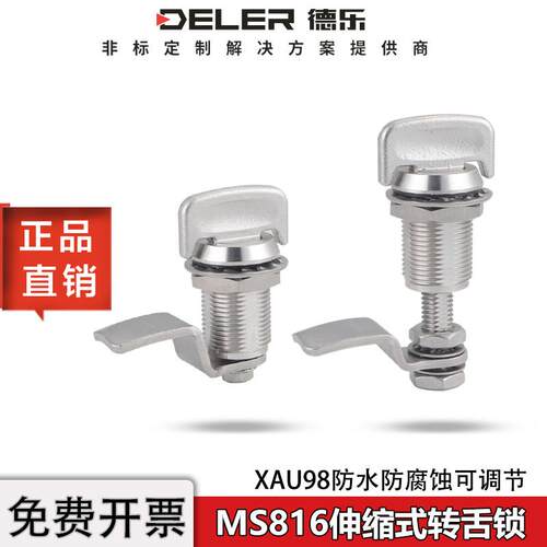 MS816-1A-3S-1可调节手柄压缩转舌锁XAU98不锈钢圆柱锁机械柜门锁