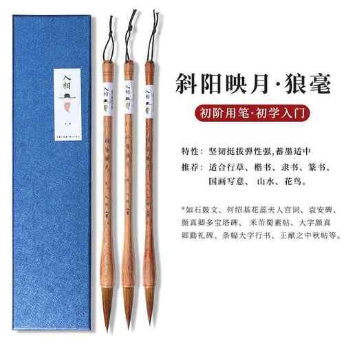 高档入相斜阳映狼毫毛笔楷书隶月书水篆书行书法用笔国色留香学生