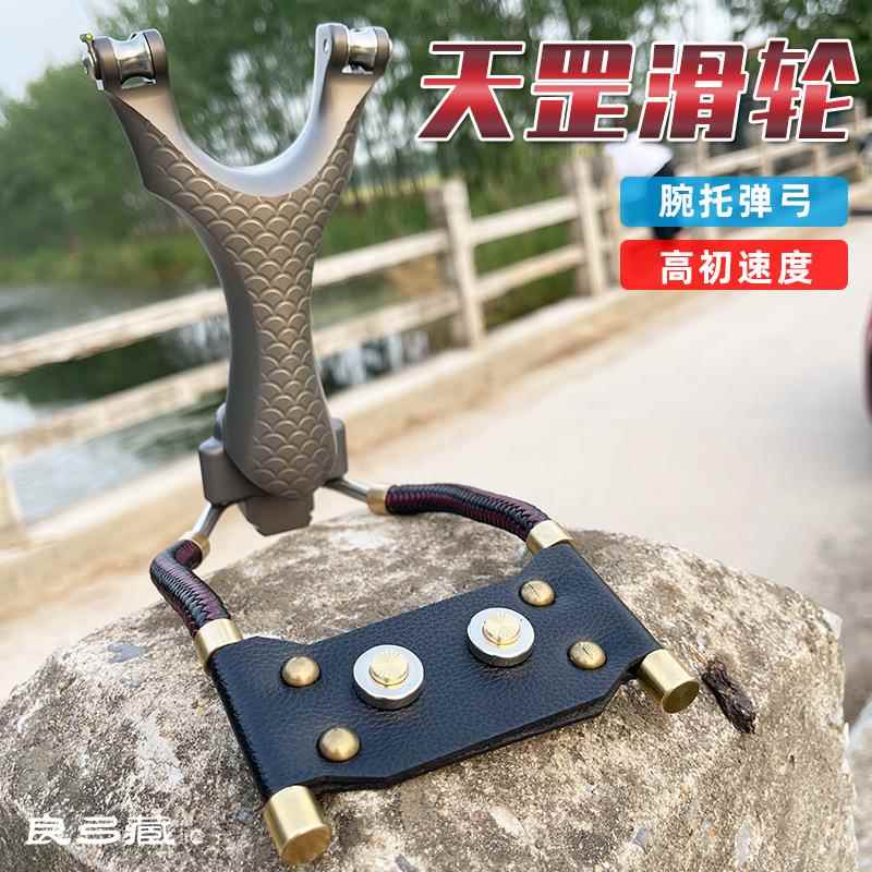 天罡滑轮弹弓四代腕托版航空铝硬化弓身钛合金滚轴射鱼高端顶卡工