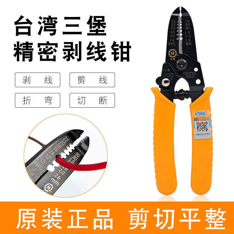 原装台湾三堡剥线钳子HT5021 5022 5023电工专用工具多功能剥线钳