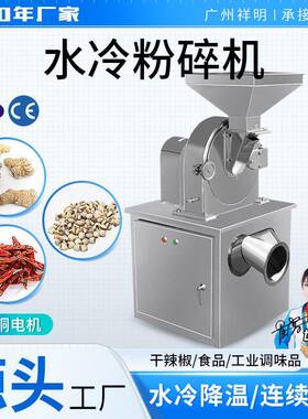 祥明LFJ-40B水冷粉碎机食品工业调味品打粉机研磨机不锈钢磨粉机