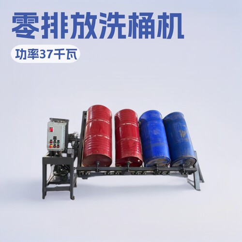 铁桶内部洗桶机 鑫源机械供应多规格油桶清洗机 零排放 循环利用